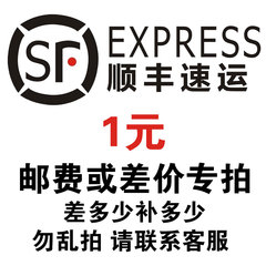 邮费专区补差 差多少元拍多少个 不可使用任何优惠券或者店铺红包