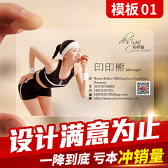 设计印刷制作订做高档个性PVC透明磨砂卡片体育运动健身名片001