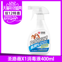 猫狗尿液消毒水宠物去味液圣路薇X1除臭剂杀菌喷剂400ml 特价包邮