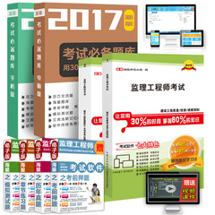 送全套视频课件 百川备考2017年全国注册监理工程师考试精编教材书2016全套 监理工程师考试题库 章节练习 历年真题 考前押题