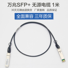 万兆SFP  DAC高速铜缆 堆叠线缆90Y9427 思科华为SFP-H10GB-CU1M