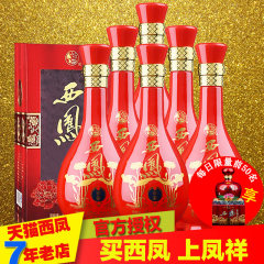 西凤红盒御宴酒 50度 婚宴用酒 浓香型500mL*6瓶西凤酒白酒整箱