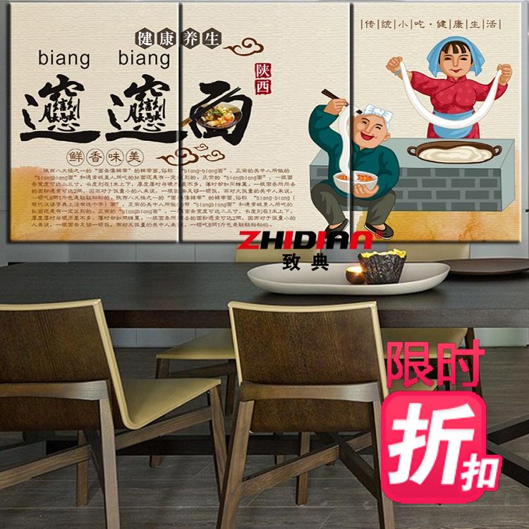 biangbiang面餐厅挂画墙画装饰画海报面馆面食店墙壁画陕西八大怪