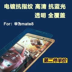 BinS 华为mate8钢化膜全屏抗蓝光mate8钢化玻璃膜防指纹全覆盖膜