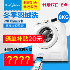 Midea/美的 MG80-eco131WDX 云智能 变频滚筒全自动洗衣机8kg公斤