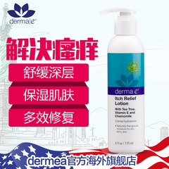 Derma E/德玛依洋甘菊茶树止痒乳液 保湿补水防过敏滋润舒缓肌肤