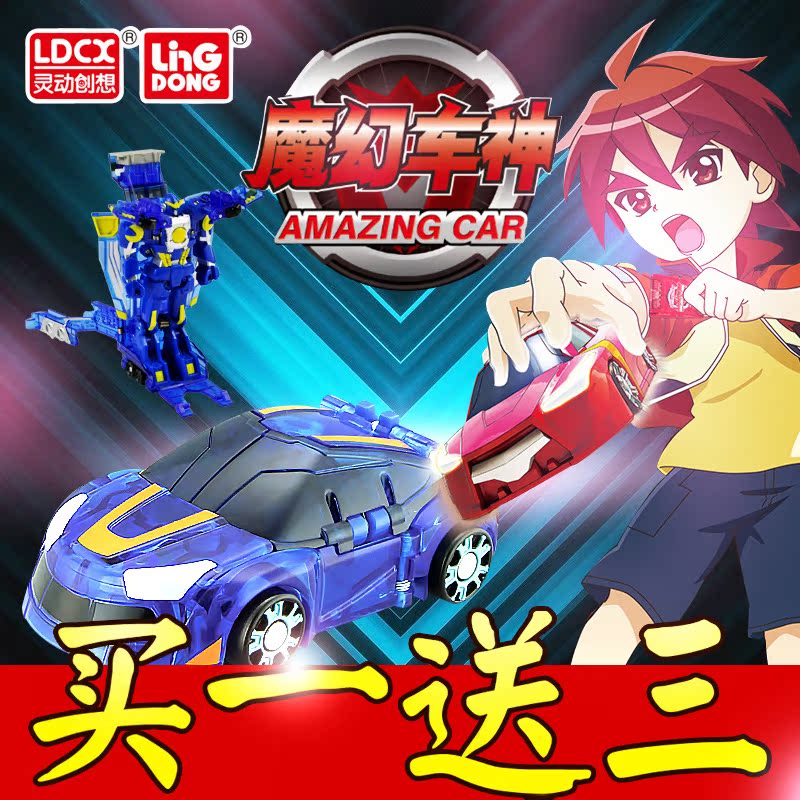 正版灵动魔幻车神玩具