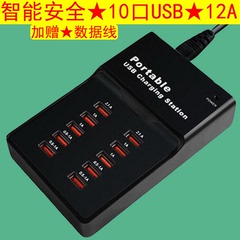 智能多口10口10USB手机充电器快速充电头苹果6se三星华为通用5V2A