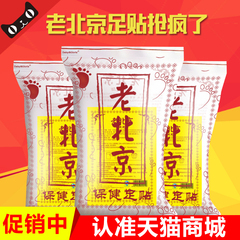 9.9元=发10贴正品老北京足贴非失眠艾草艾叶去湿气去湿排毒50足贴