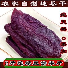 紫薯干山东地瓜干农家自晒无糖无添加红薯干办公零食包邮