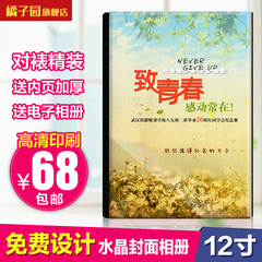 12寸同学聚会纪念册定制毕业水晶相册制作同学会影集做照片书画册