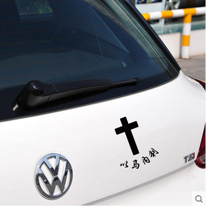 Cross car stickers Christian Gifts Scripture Emanuel Christianity Jesus Car Stickersin the Car/Articles/Fitting/Refit , Auto Exterior Accessories/Installation and decoration/Protect , Auto Exterior Accessories , Car decoration stickers category - from Buy2taobao.com to provide professional Taobao agent buy service