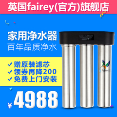 Fairey道尔顿净水器家用FIS301 厨房自来水过滤器 直饮净水机