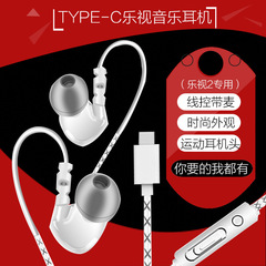 乐视TYPE-CHiFi运动耳机无损数字线控带麦2PROMAX2X8202 X620耳塞