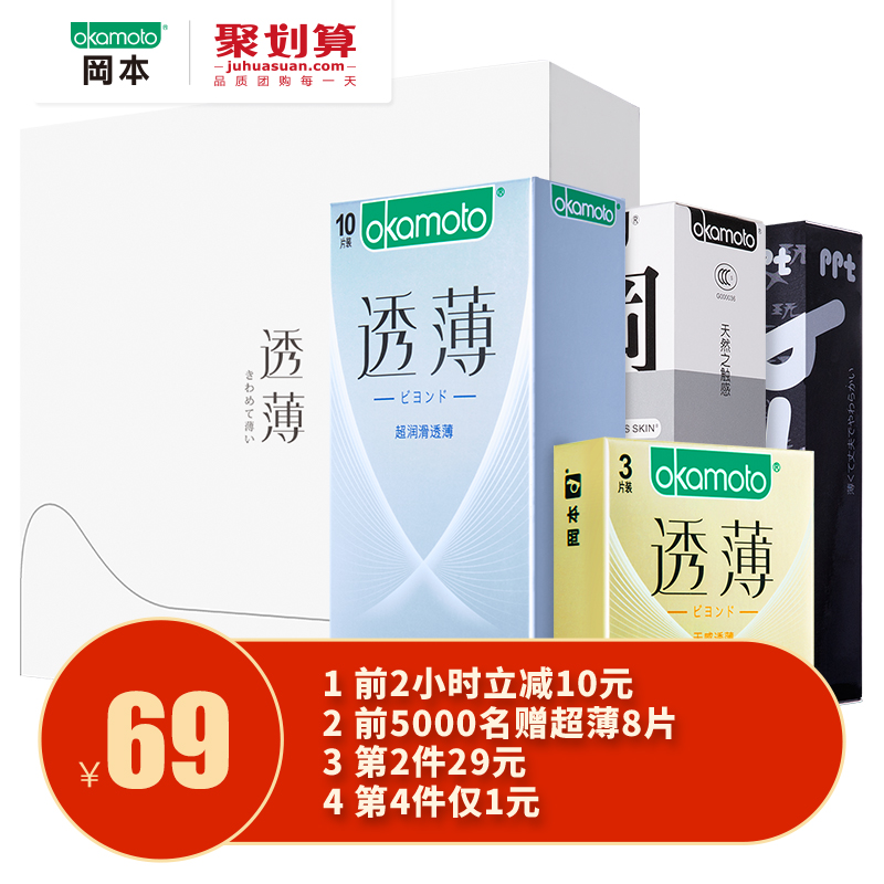 冈本新品透薄避孕套礼盒超薄安全套男女用情趣型成人性用品产品展示图1