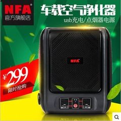 NFA车载车家两用空气净化器智能汽车内用除甲醛异味二手烟雾香薰