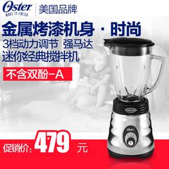 OSTER/奥士达 BLSTUS-073 全金属搅拌机料理机碎冰机辅食机