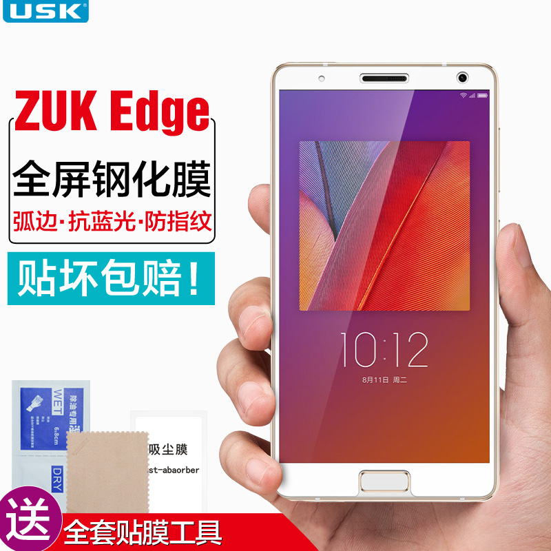 USK zuk edge钢化膜全屏覆盖高清超薄抗蓝光防爆防指纹手机贴膜产品展示图4