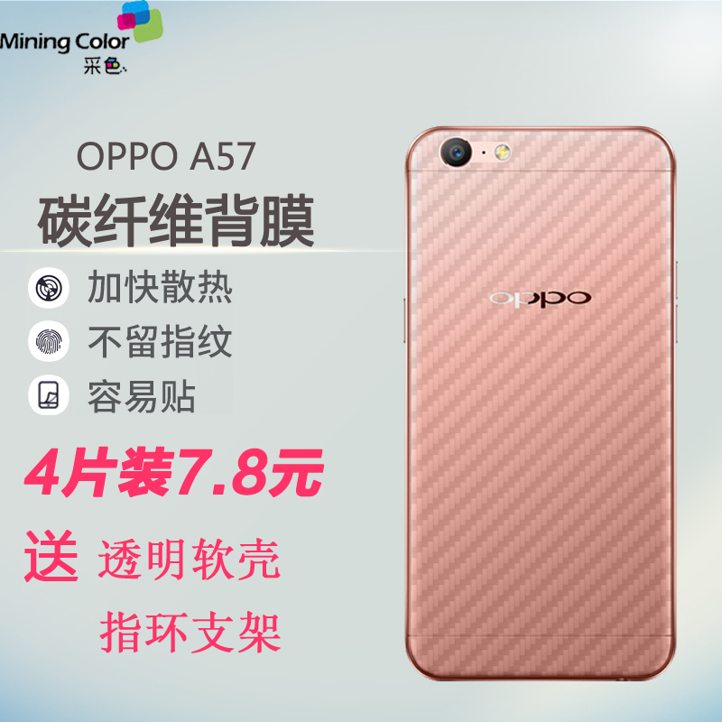 OPPOA57手机后贴膜碳纤维oppo a57m后保护膜防指纹高清磨砂后背膜产品展示图3