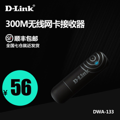 D-Link DWA-133 无线网卡台式机 USB wifi接收器300M无线包邮