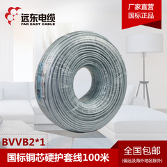 远东电线电缆 BVVB 2*1平方国标2芯硬护套铜芯家装电线100米