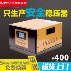 简慕稳压器220v全自动家用电脑空调3kw交流稳压器3000w单相稳压器