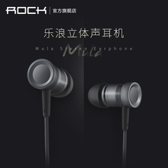 ROCK/洛克 RAU0511手机耳机运动入耳式线控电脑通用金属立体声6s