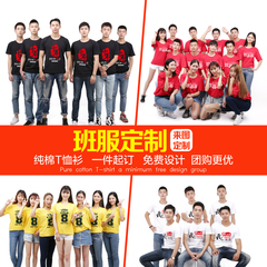 毕业班服定制T恤纯棉学生同学聚会文化衫短袖diy工作衣服印字logo