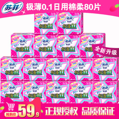 SOFY/苏菲极薄0.1日用卫生巾弹力贴身棉柔量多230mm*80片