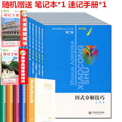 正版现货包邮奥数小丛书 数学奥林匹克小丛书 初中卷 第二版 全8册 七到九年级初中奥林匹克 华东师范大学出版社 轻松搞定初中数学