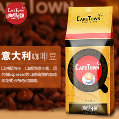 Cafetown 意大利咖啡豆 特浓原产地生豆 意式浓缩 新鲜烘焙咖啡粉