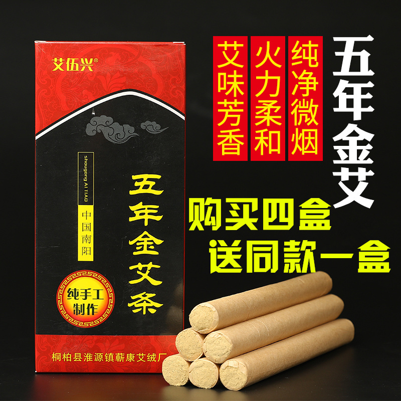艾伍兴南阳五年陈艾条艾段艾柱艾草金艾灸条60:1艾叶在类目 OTC药品/医疗器械/计生用品, 保健用品, 针灸器具中 - 来自Buy2taobao.com提供专业的淘宝代购服务