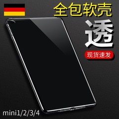 ipad mini2保护套air2超薄pro9.7苹果mini4硅胶air1代迷你123外壳