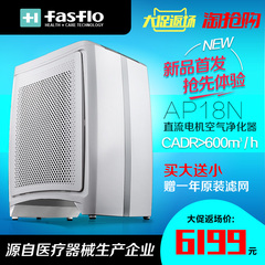 FASFLO超净空气净化器家用氧吧卧室除甲醛二手烟尘PM2.5雾霾AP18N