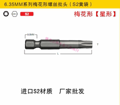 正品进口S2钢梅花批电动头螺丝刀星型批头风批头气动改锥头批嘴