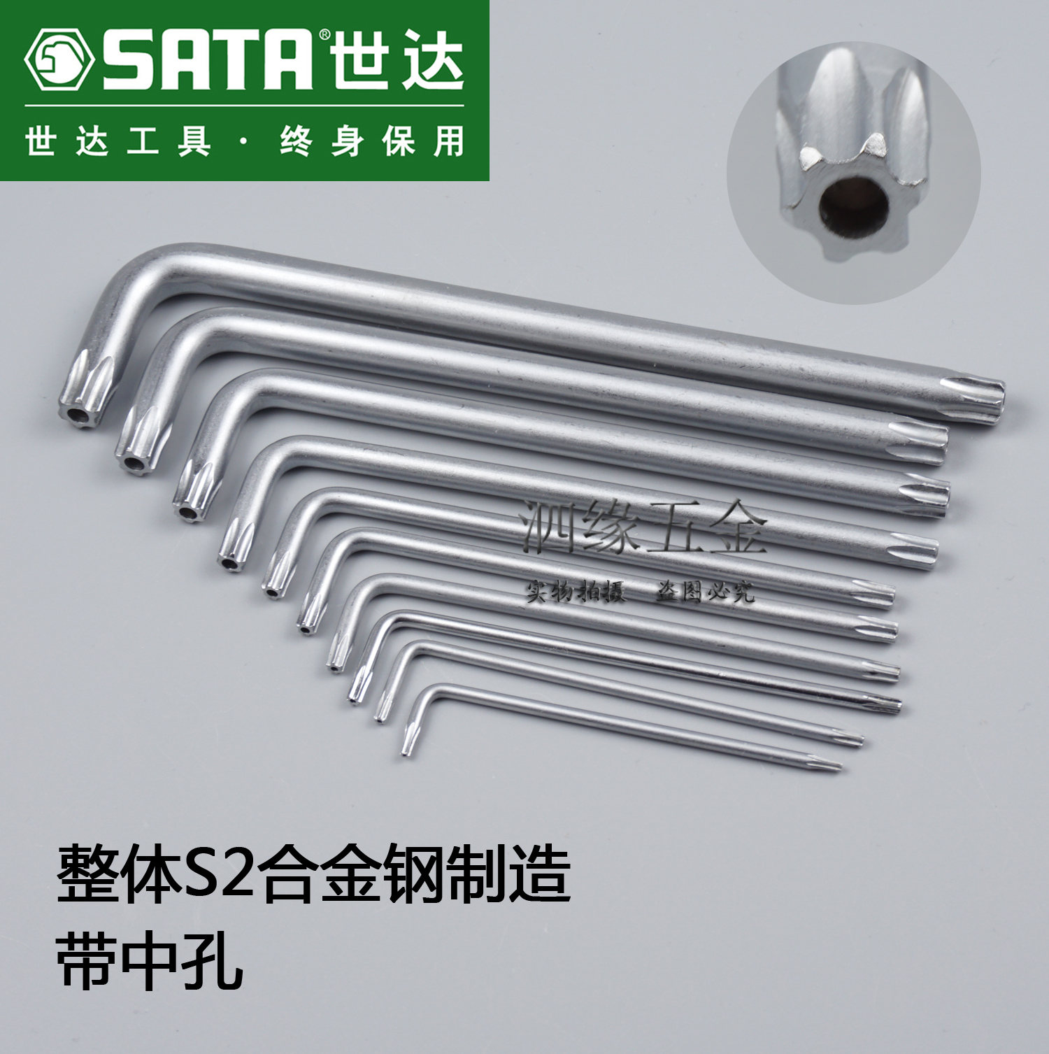 SATA世达中孔花型内六角扳手米字型梅花形内六角花键T10T15T20T25