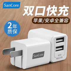 SanCore 苹果充电器头2a多口iPhone6手机6s快速plus双usb安卓5s六