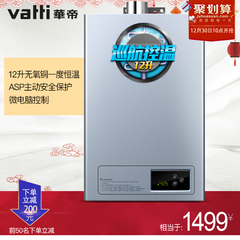 Vatti/华帝 JSQ23-i12029-12升智能恒温燃气热水器 天然气液化气