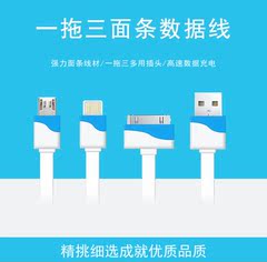 一拖三充电线安卓充电线苹果5S充电线6plus iPhone4s数据线多功能