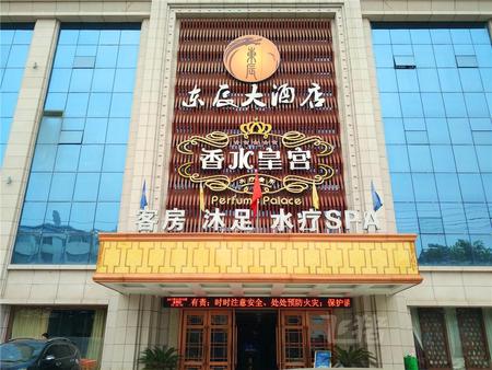 丰城东辰大酒店