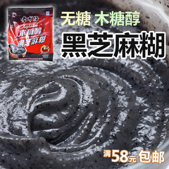 无糖芝麻糊老布特老年人糖尿病专用专卖店冲饮谷物营养早餐木糖醇