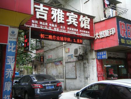 幸运28游戏规则,九江吉雅宾馆
