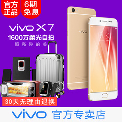 6期免息步步高vivo X7全网通智能手机vivoXplay6 vivoX7 X7plus