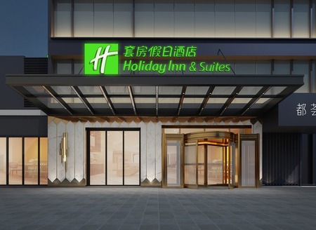西安大都荟套房假日酒店