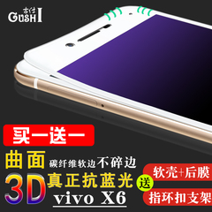 步步高vivo x6钢化膜vivox6s全屏覆盖x6a抗蓝光3d软边x6d/l手机膜