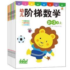 小红花2-3-4-5-6岁阶梯数学 幼儿童书籍宝宝早教益智图书思维训练