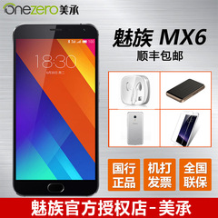 12期免息[送充电宝 原装耳机 壳膜]Meizu/魅族 MX6 全网通魅族6