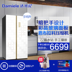 Damiele/达米尼 BCD-516WKGDA对开门冰箱 风冷无霜家用超薄电冰箱