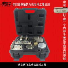 路虎.沃尔沃正时工具组 3.0 3.2 T6发动机正时工具 汽修专用工具