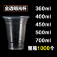 加厚360/400/450/500/700ml一次性珍珠奶茶杯子打包透明塑料杯